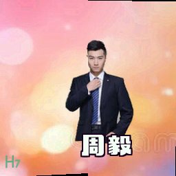 周毅