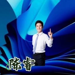 陈睿